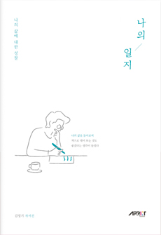 자서전/단행본