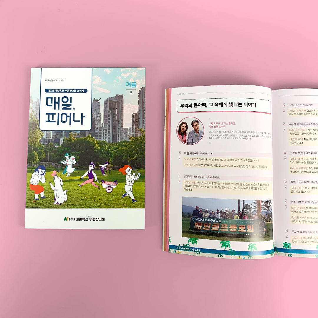 (주)매일옥션 소식지 여름호