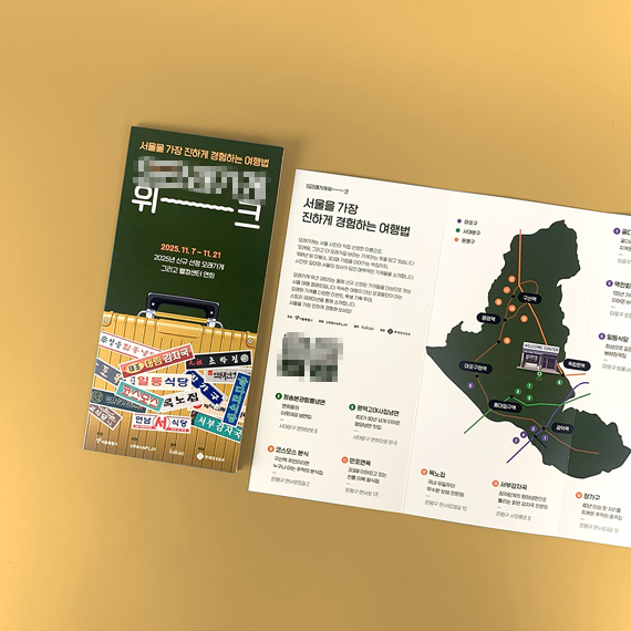 서울***** 리플릿