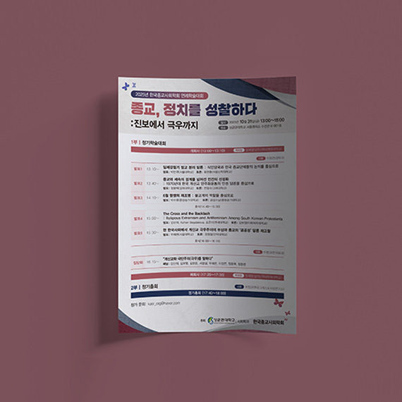 성균관대학교 전단