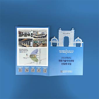 경민대학교 도무송 리플릿