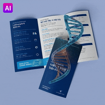 인테그리틱스 리플릿