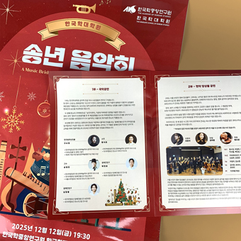한국학대학원 음악회 포스터·리플릿