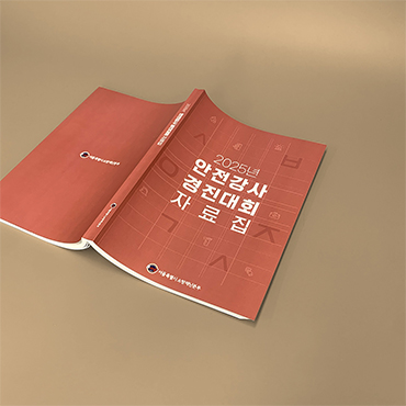 서울시소방재난본부 자료집