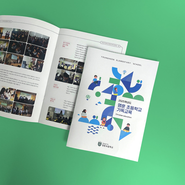 영훈초등학교 카탈로그