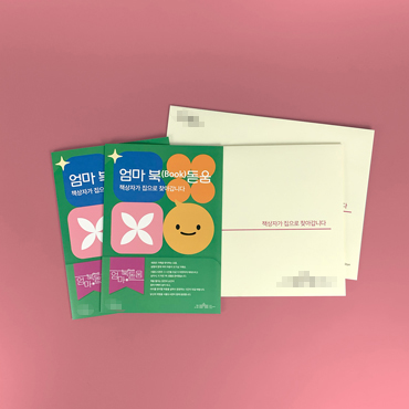 **도서관 리플릿 및 봉투