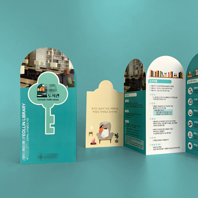  ****도서관 도무송 리플릿