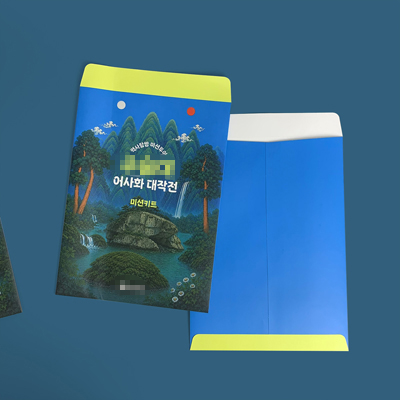 *** 봉투
