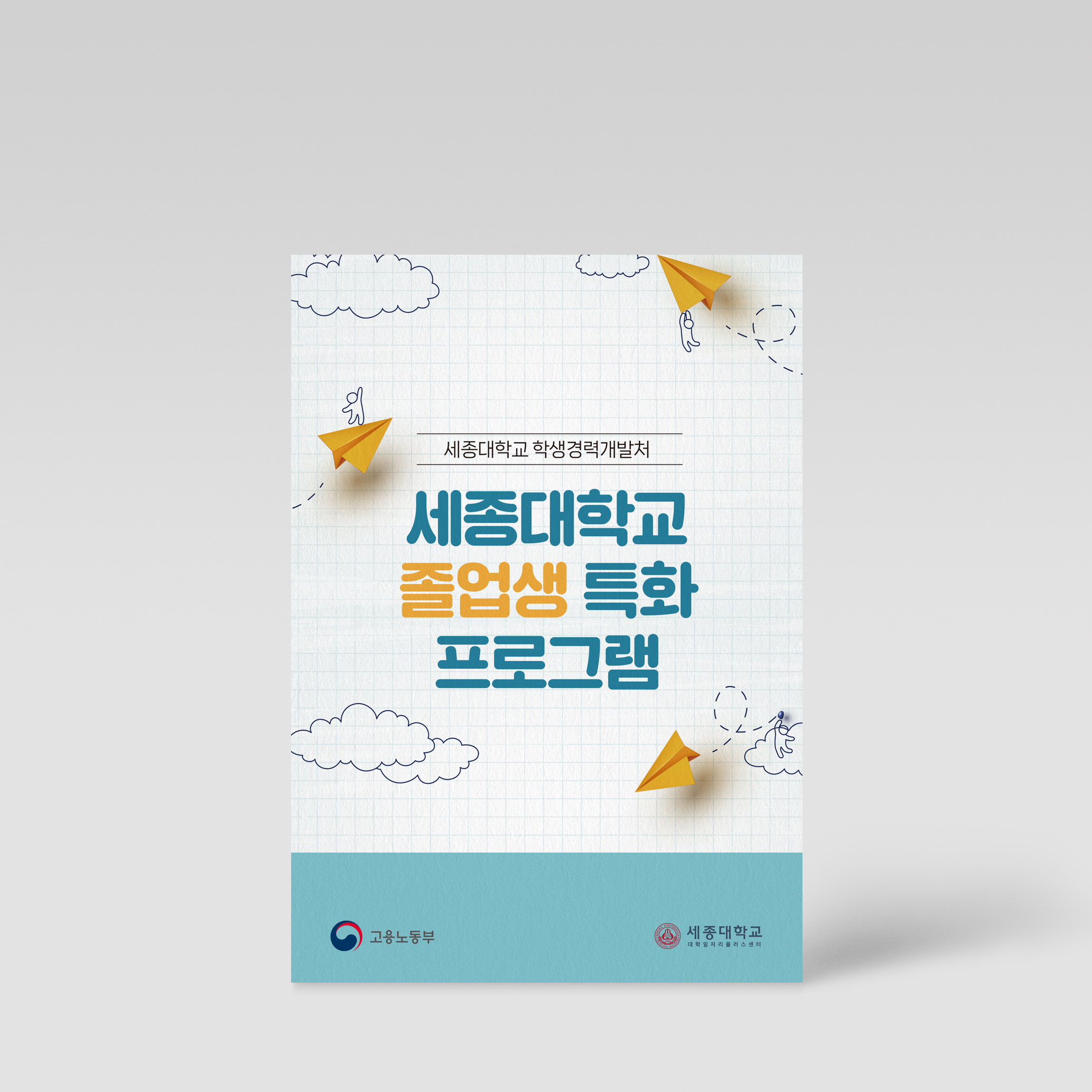 세종대학교