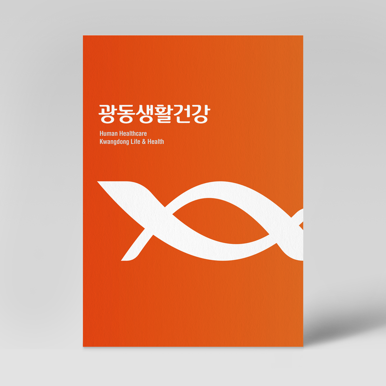 광동생활건강