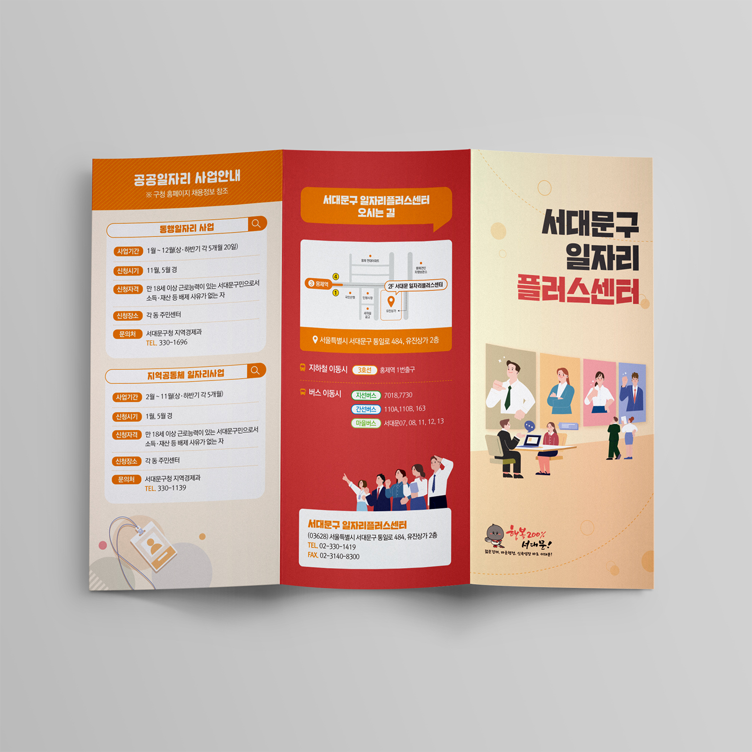 서대문구일자리플러스센터