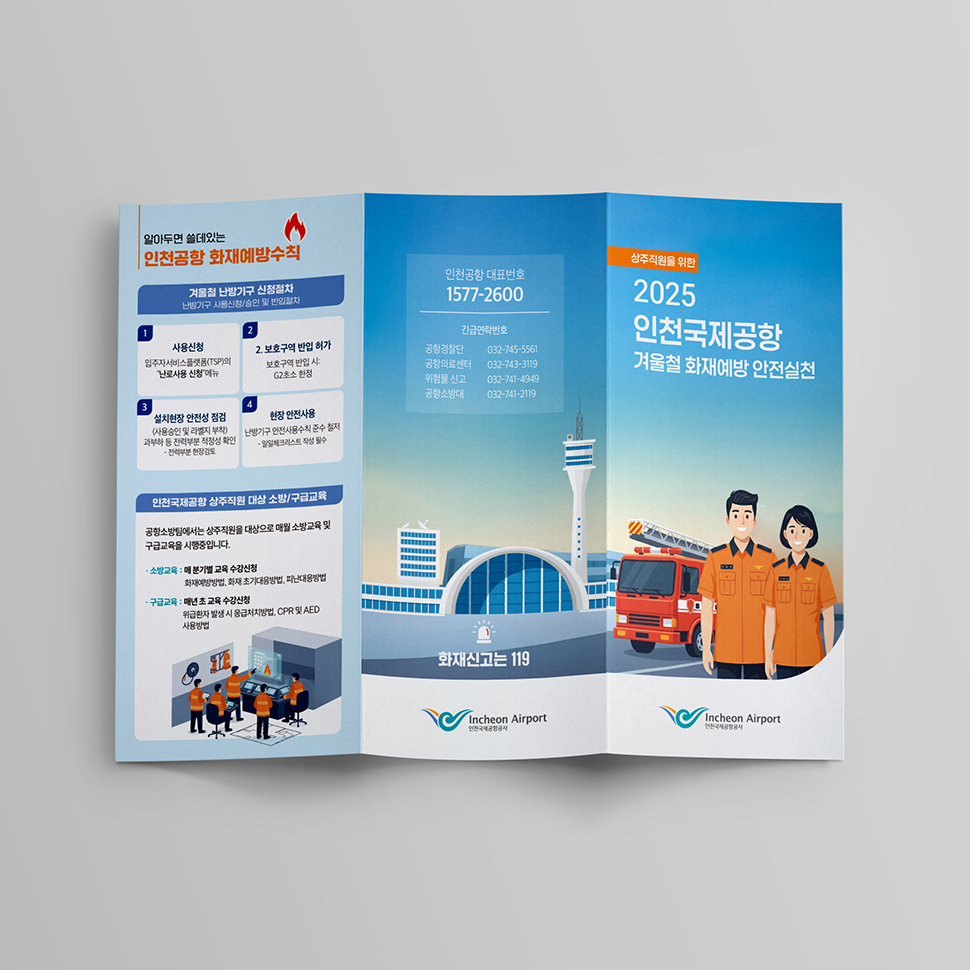 인천국제공항공사