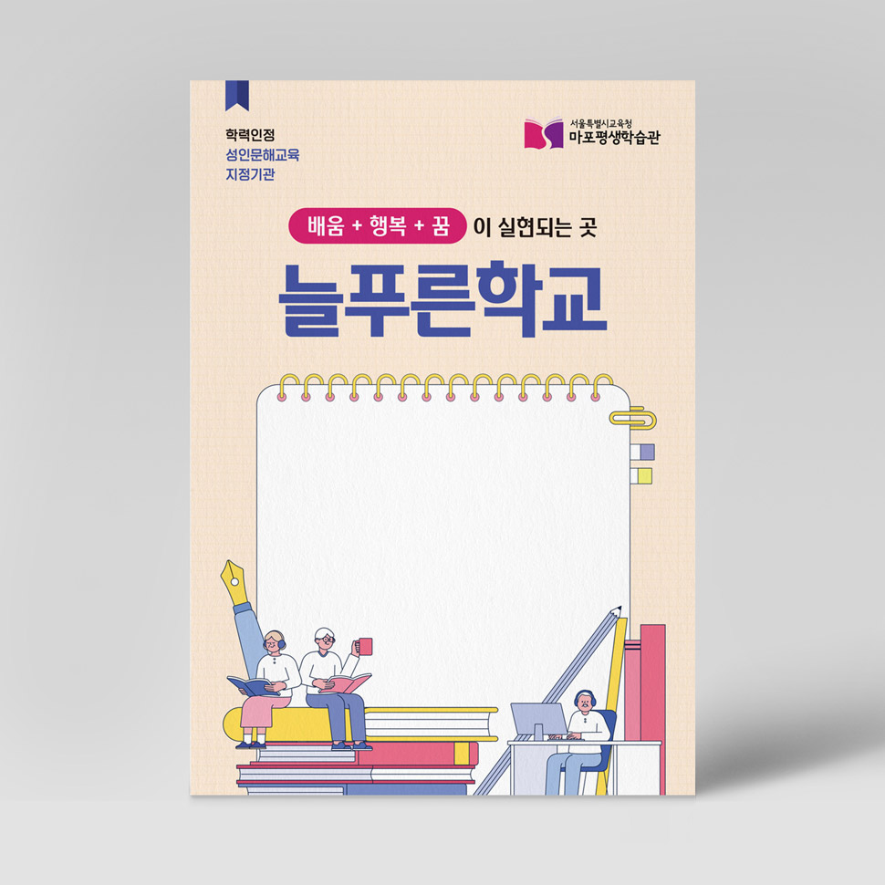 마포구평생학습관