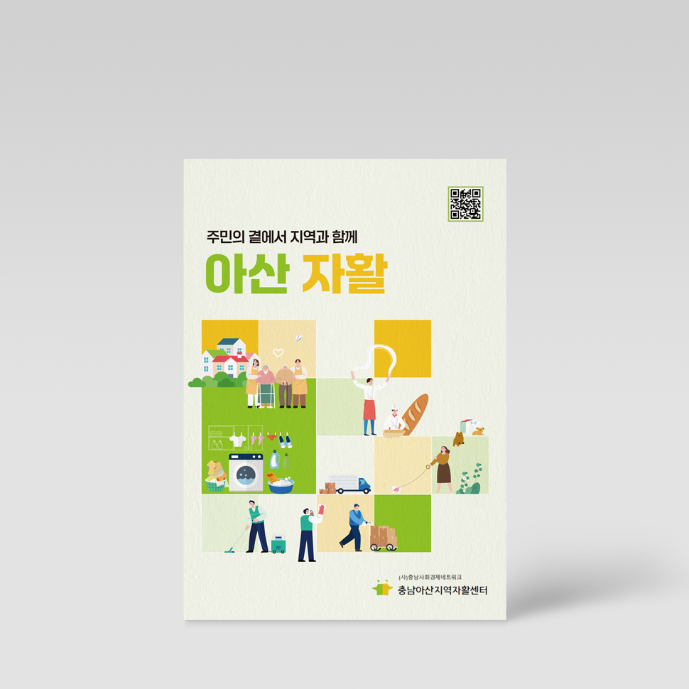 충남아산지역자활센터