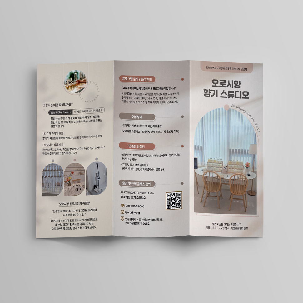 오로시향<