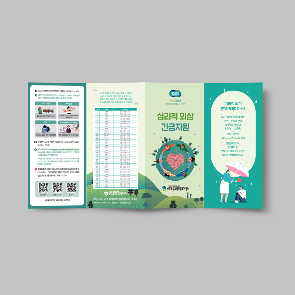 경기도청소년상담복지센터