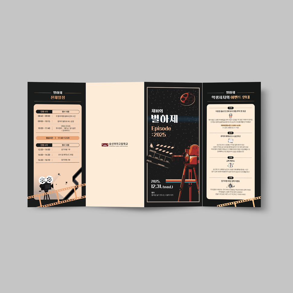 숭신여자고등학교