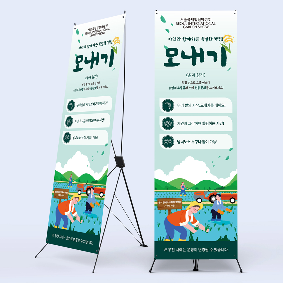 서울국제정원박람회