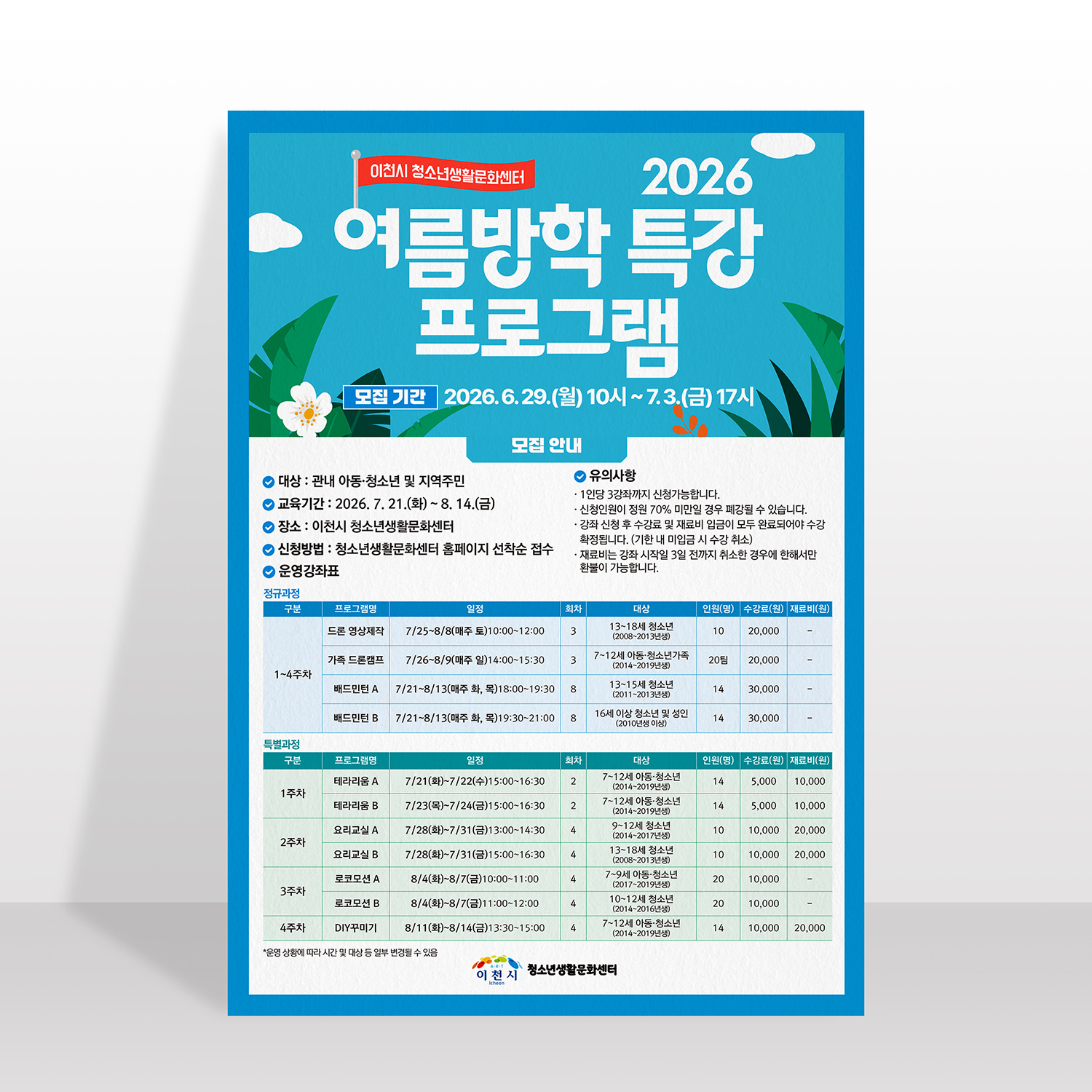 이천시 청소년생활문화센터