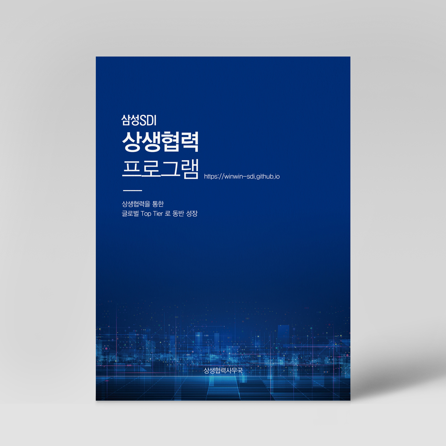 삼성SDI