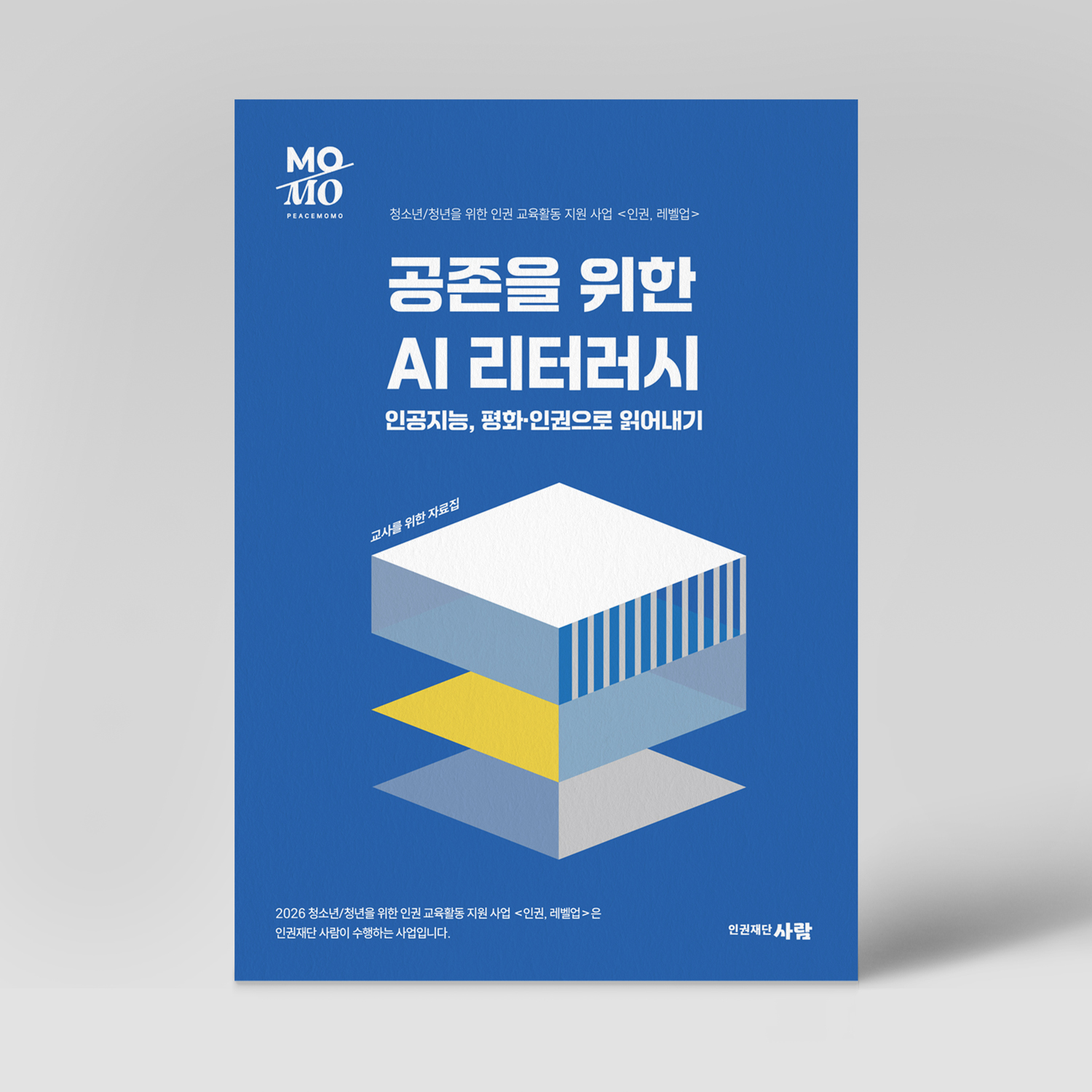 사단법인 피스모모