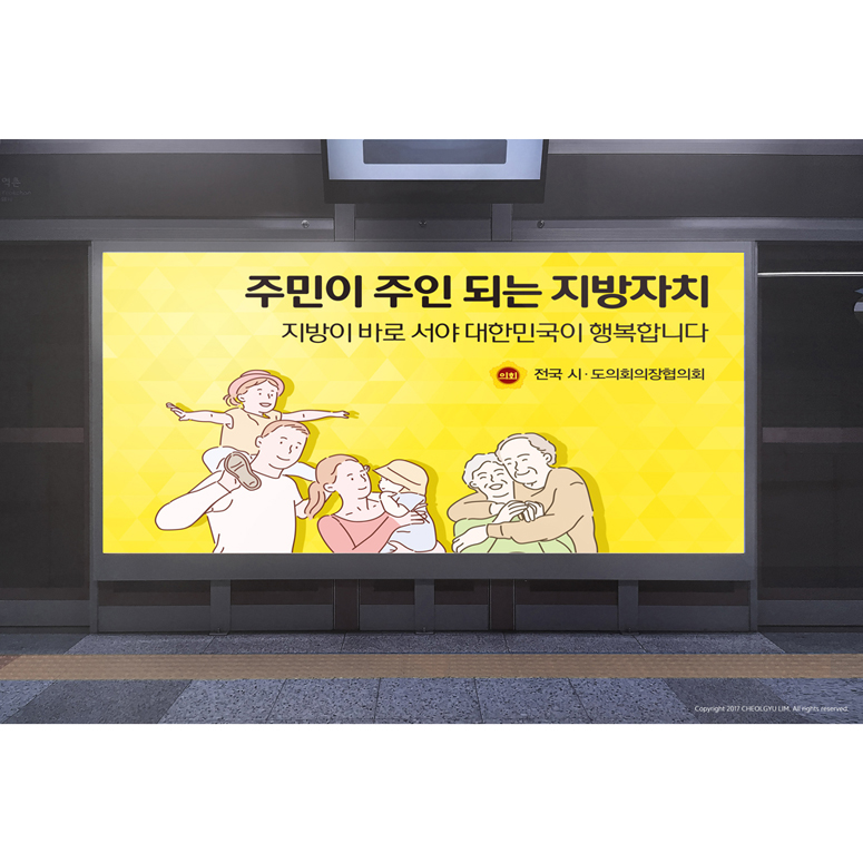전국 시도의회의장협의회<