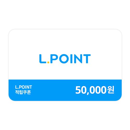 엘포인트 5만원권