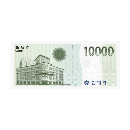 백화점상품권 1만원
